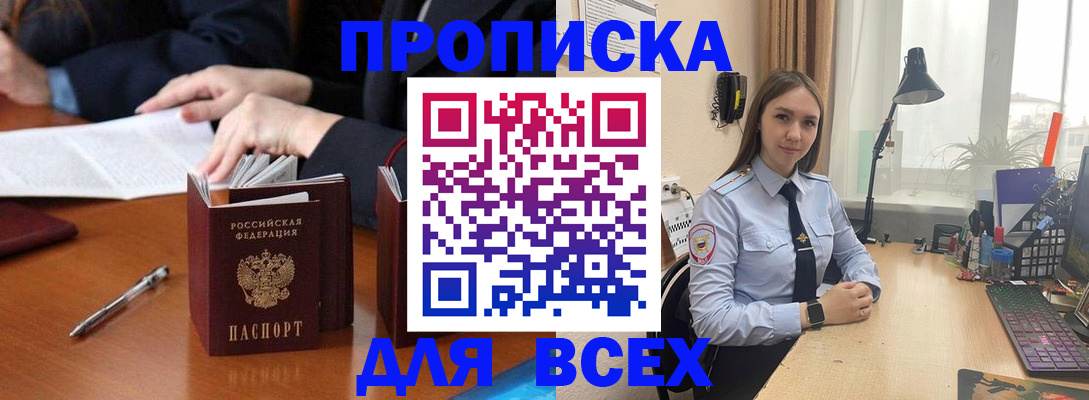 прописка штамп в Пскове