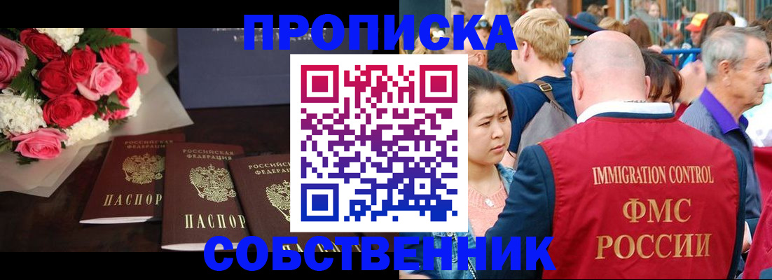 прописка паспорт в Пскове