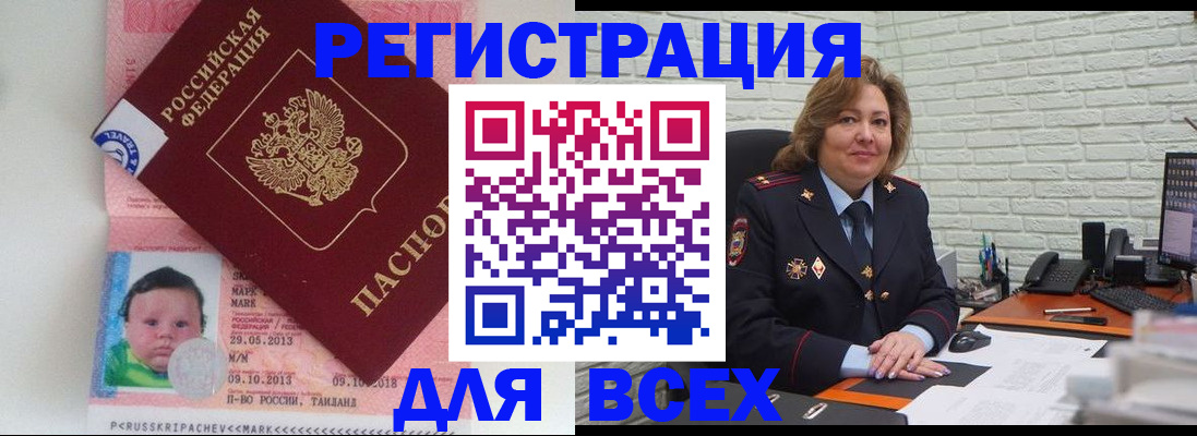 прописка для работы в Пскове