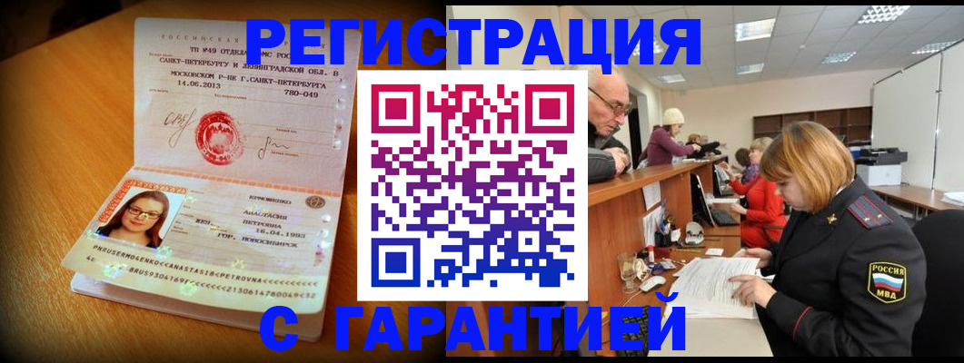 прописка для школы в Пскове